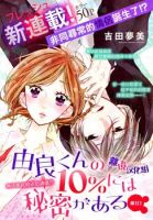 Yura-kun no 10% ni wa Himitsu ga Aru - Comedy, Romance, School Life, Shoujo, Supernatural, Manga
