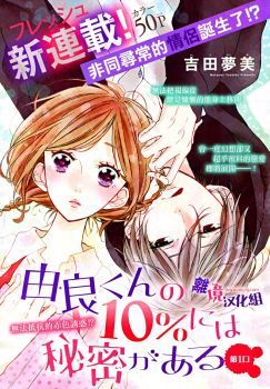 Yura-kun no 10% ni wa Himitsu ga Aru