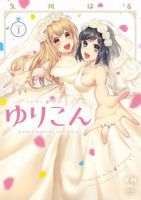 Yurikon - Romance, Yuri, Manga