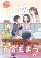 Yuri Moyou ~Sakimiya 4-shimai no Koi~ - Comedy, Romance, Seinen, Shoujo Ai, Slice of Life, Manga