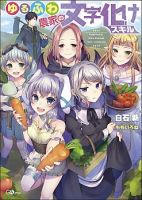 Yuru Fuwa Noka No Moji Bake Skill - Manga, Adventure, Comedy, Ecchi, Fantasy, Harem, Romance, Seinen