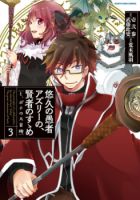 Yuukyuu no Gusha Asley no, Kenja no Susume - Action, Adventure, Fantasy, School Life, Seinen, Supernatural, Manga