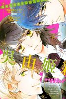 Yuusei no Fool - Drama, Romance, Shoujo, Manga, School Life