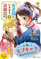 Yuusha-sama ni Ikinari Kyuukonsareta no Desu ga - Adventure, Comedy, Drama, Fantasy, Romance, Shoujo, Manga