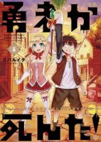 Yuusha ga Shinda! - Action, Adventure, Comedy, Ecchi, Fantasy, Shounen, Manga, Harem, Mystery, Romance