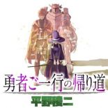 Yuusha Goikkou no Kaerimichi - Adventure, Drama, Fantasy, One Shot, Shounen, Tragedy, Manga