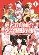 Yuusha Gojo Kumiai Kouryuugata Keijiban