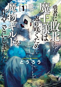 Yuusha ni Haiboku shita Maou-sama wa Kaerizaku Tame ni Mamono Guild wo Tsukuru Koto ni Shimashita