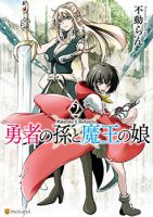 Yuusha no Mago to Maou no Musume - Action, Adventure, Drama, Fantasy, Shounen, Supernatural, Manga, Shoujo Ai