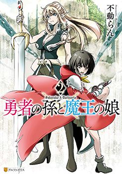 Yuusha no Mago to Maou no Musume