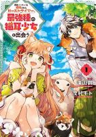 Yuusha Party wo Tsuihou Sareta Beast Tamer, Saikyou Shu Nekomimi Shojo to Deau - Manga, Action, Adventure, Fantasy, Harem, Romance, Seinen