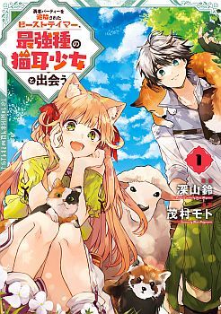 Yuusha Party wo Tsuihou Sareta Beast Tamer, Saikyou Shu Nekomimi Shojo to Deau