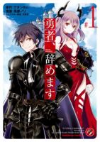 Yuusha, Yamemasu ผมน่ะเลิกเป็นผู้กล้าแล้วครับ - Action, Adventure, Comedy, Fantasy, Harem, Romance, Seinen, Supernatural, Manga, Sci-fi