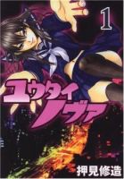 Yuutai Nova - Drama, Ecchi, Mature, Romance, Seinen, Supernatural, Manga, Adult