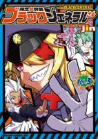 Zannen Onna-Kanbu Black General-san - Action, Comedy, Ecchi, Romance, Shounen, Supernatural, Manga