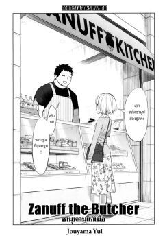 Zanuff the Butcher ซานุฟคนแล่เนื้อ