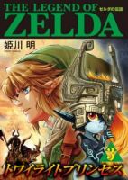 Zelda no Densetsu - Twilight Princess - Action, Adventure, Drama, Fantasy, Shounen, Manga