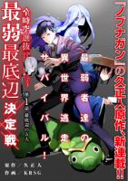 Zenjikuu Senbatsu Saijaku Saiteihen Ketteisen. - Drama, Fantasy, Sci-fi, Manga, Action, Adventure - ต่างโลก