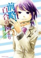 Zenryaku, Yuri no Sono yori - Comedy, Drama, School Life, Shoujo Ai, Manga
