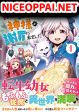 Zensei de Tsurai Omoi o Shita no de, Kamisama ga Shazai ni Kimashita ฉันมีช่วงเวลาที่ยากลำบากในชาติที่แล้ว ดังนั้นพระเจ้าจึงมาชดเชยให้ฉัน
