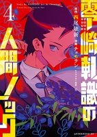 Zerozaki Kishishiki no Ningen Knock - Action, Drama, Seinen, Supernatural, Manga, Mature