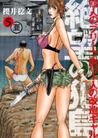Zetsubou no Hantou - Adult, Comedy, Gender Bender, Seinen, Manga, Drama - Completed