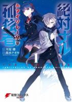 Zettainaru Isolator - Action, Drama, Manga, Sci-fi, Shounen