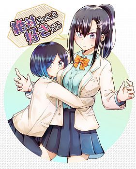 Zettai Watashi no Koto Suki Daro นี่เธอกำลังตกหลุมรักฉันอยู่จริงๆใช่ไหมเนี่ย?