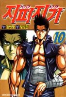 Zippy Ziggy - Action, Comedy, Martial Arts, Romance, School Life, Shounen, Manhwa - จบแล้ว