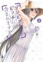 Zonbicchi wa Bicchi ni Fukumaremasu ka? - Comedy, Ecchi, School Life, Shounen, Supernatural, Manga