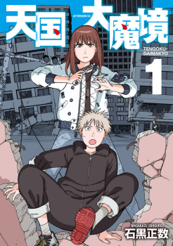 Tengoku Daimakyou ถ้ำปีศาจแดนสวรรค์