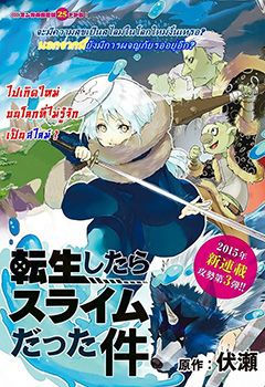 Tensei Shitara Slime Datta Ken