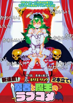 Yuusha to Maou no RabusKome