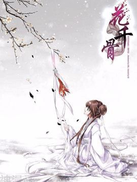 The Journey of Flower
