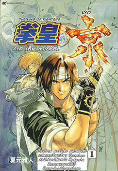 The King Of Fighters: Kyo