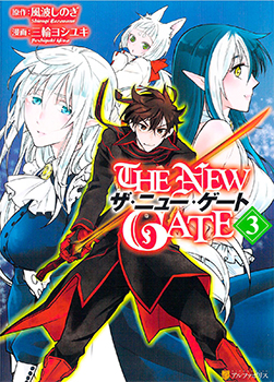 The New Gate