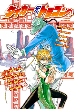 Tiger Dragon Brothers