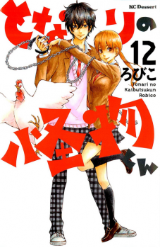 Tonari no Kaibutsu-kun