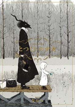 Totsukuni no Shoujo