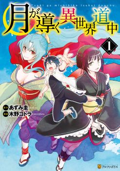 Tsuki ga Michibiku Isekai Douchuu