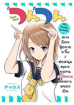 Tsun Tsun