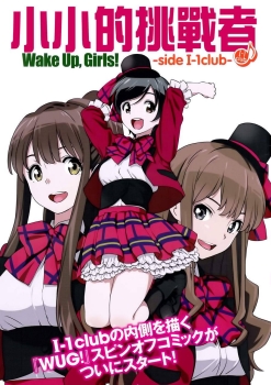 Wake Up Girls! Side I-1 club : Little Challenger