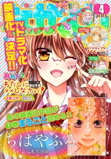 Watashi ni xx Shinasai! Couple-hen