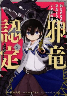 Yowai 5000-nen no Soushoku Dragon, Iware naki Jaryuu Nintei