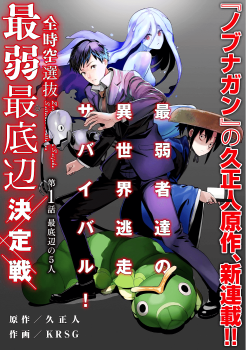 Zenjikuu Senbatsu Saijaku Saiteihen Ketteisen.