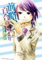 Zenryaku, Yuri no Sono yori