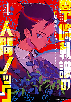Zerozaki Kishishiki no Ningen Knock
