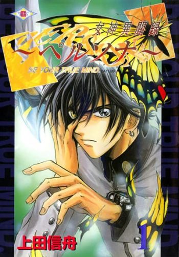 Megami Ibunroku Persona - Be Your True Mind.