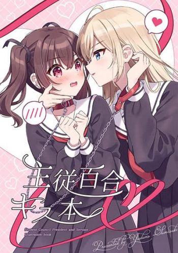 Seito Kaichou to Banken 12 types of kisses By Sumisaki Yuzuna