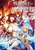 Yuusha to Maou no Konpaku Rekitei (Extasis) - Manga, Action, Adult, Adventure, Comedy, Fantasy, Gender Bender, Seinen